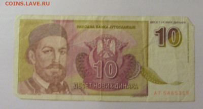 10 динар 1994 Югославия (315) 30.07.23 22:00 М - CIMG5410.JPG