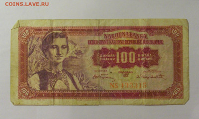 100 динар 1955 Югославия (315) 30.07.23 22:00 М - CIMG5442.JPG