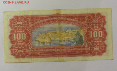 100 динар 1955 Югославия (332) 30.07.23 22:00 М - CIMG5452.JPG