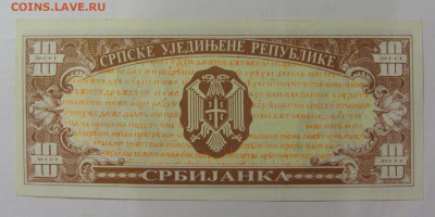 10 динар 1991 сербиянка Сербия (991) 30.07.23 22:00 М - CIMG5456.JPG
