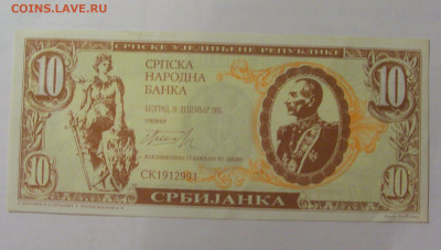 10 динар 1991 сербиянка Сербия (991) 30.07.23 22:00 М - CIMG5454.JPG