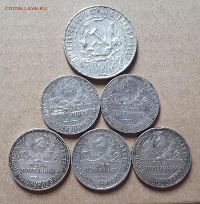 1 рубль 1921 и 5 полтинников (24,25,26)  29.07. 22-30 - 20230725_075714