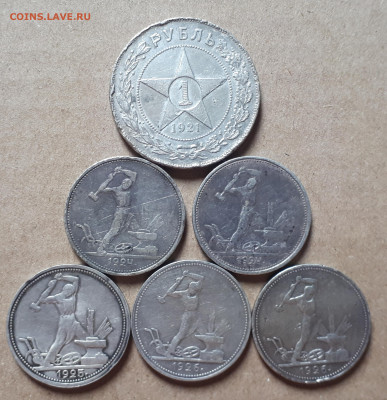1 рубль 1921 и 5 полтинников (24,25,26)  29.07. 22-30 - 20230725_075742