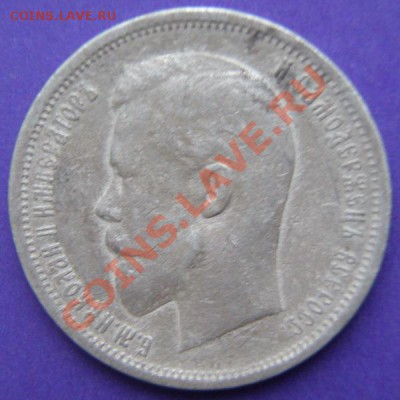 50 КОПЕЕК 1912г. - PB290008