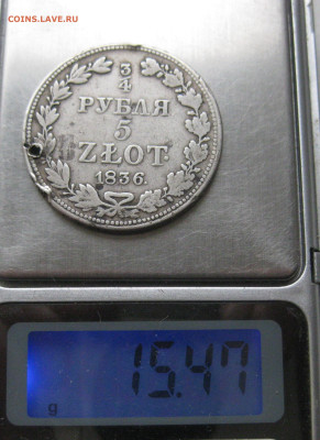 4 рубля 1836 MW с дыркой с 200 - IMG_6135.JPG
