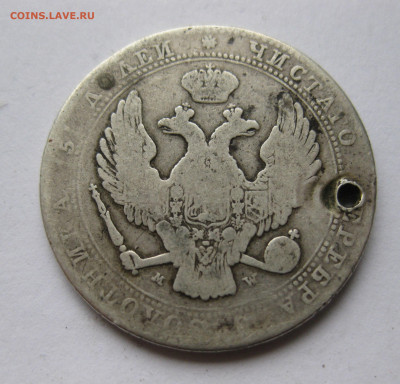 4 рубля 1836 MW с дыркой с 200 - IMG_6129.JPG