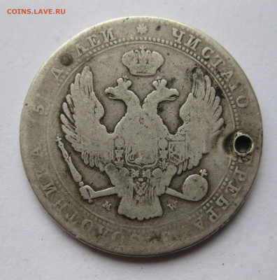 4 рубля 1836 MW с дыркой с 200 - IMG_6127.JPG