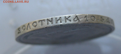 50 копеек 1912 ЭБ с 200 - IMG_5258.JPG