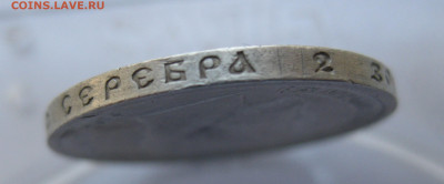 50 копеек 1912 ЭБ с 200 - IMG_5256.JPG