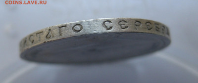 50 копеек 1912 ЭБ с 200 - IMG_5254.JPG