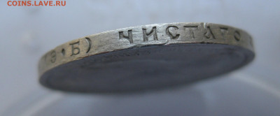 50 копеек 1912 ЭБ с 200 - IMG_5253.JPG