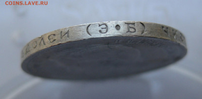 50 копеек 1912 ЭБ с 200 - IMG_5251.JPG