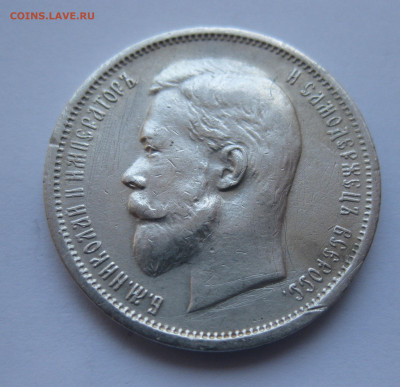 50 копеек 1912 ЭБ с 200 - IMG_5248.JPG