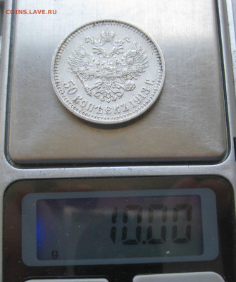 50 копеек 1913 ВС с 200 - IMG_5241.JPG