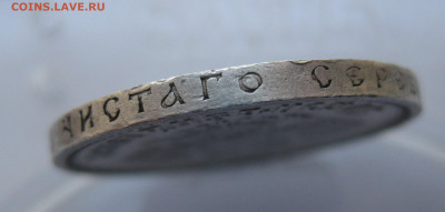 50 копеек 1913 ВС с 200 - IMG_5234.JPG