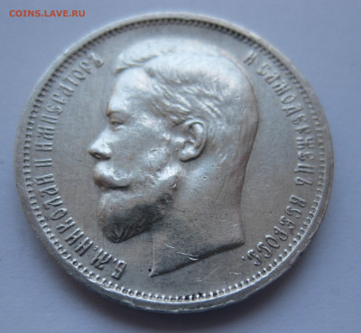 50 копеек 1913 ВС с 200 - IMG_5231.JPG