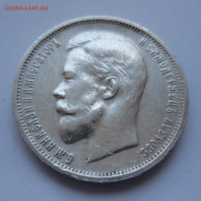 50 копеек 1913 ВС с 200 - IMG_5230.JPG