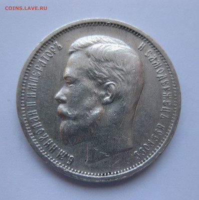 50 копеек 1913 ВС с 200 - IMG_5229.JPG