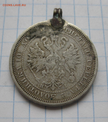 Полтина 1877 HI с напайкой с 200 - IMG_6655.JPG
