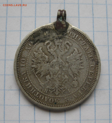 Полтина 1877 HI с напайкой с 200 - IMG_6654.JPG