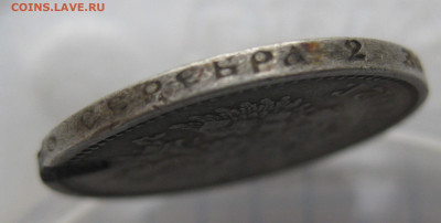 50 копеек 1912 ЭБ с дыркой c 200 - IMG_6650.JPG