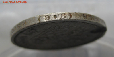 50 копеек 1912 ЭБ с дыркой c 200 - IMG_6648.JPG