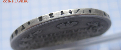 1 рубль 1813  с 200 - IMG_7087.JPG