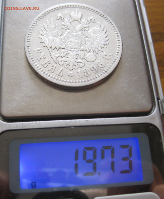 1 рубль 1896 АГ с 200 - IMG_6760.JPG