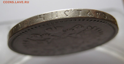 1 рубль 1896 АГ с 200 - IMG_6755.JPG