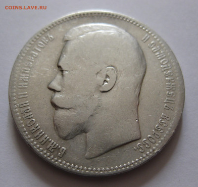 1 рубль 1896 АГ с 200 - IMG_6752.JPG