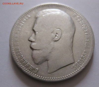 1 рубль 1896 АГ с 200 - IMG_6751.JPG