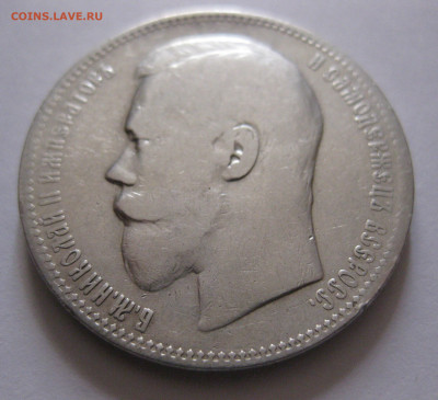 1 рубль 1896 АГ с 200 - IMG_6750.JPG