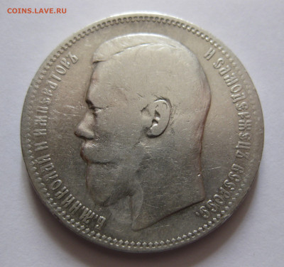 1 рубль 1896 АГ с 200 - IMG_6749.JPG
