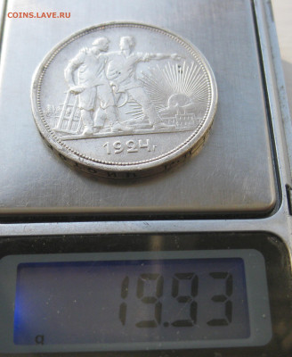 1 рубль 1924 ПЛ №2 с 200 - IMG_3564.JPG