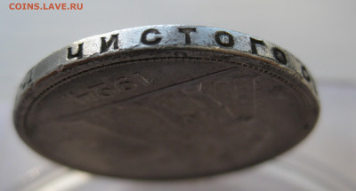 1 рубль 1924 ПЛ №2 с 200 - IMG_3559.JPG