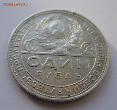 1 рубль 1924 ПЛ №2 с 200 - IMG_3555.JPG