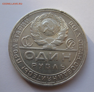 1 рубль 1924 ПЛ №2 с 200 - IMG_3554.JPG