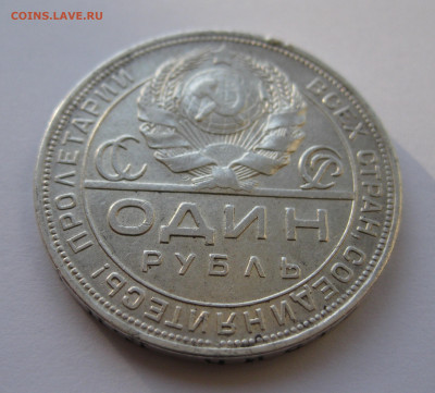 1 рубль 1924 ПЛ №2 с 200 - IMG_3553.JPG