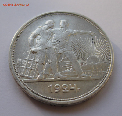 1 рубль 1924 ПЛ №2 с 200 - IMG_3551.JPG