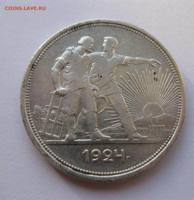 1 рубль 1924 ПЛ №2 с 200 - IMG_3550.JPG