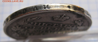 1 рубль 1818 с 200 - IMG_3764.JPG