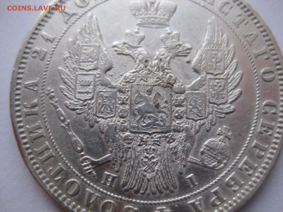 1 рубль 1848 - IMG_2540.JPG