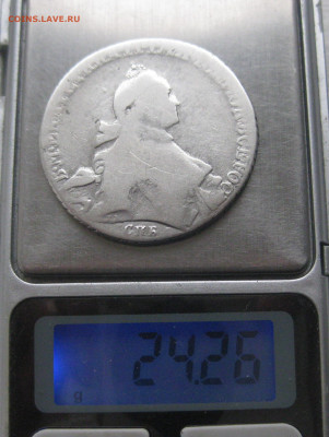 1 рубль Екатерина II - IMG_5095.JPG