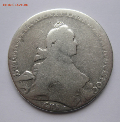 1 рубль Екатерина II - IMG_5090.JPG