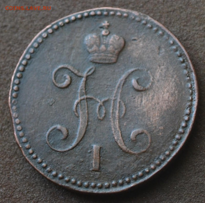 3 копейки 1845 см, 2 копейки 1846 см - 3б32.JPG