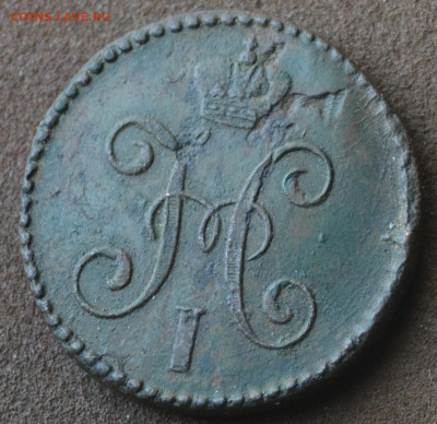 3 копейки 1845 см, 2 копейки 1846 см - 3б30.JPG