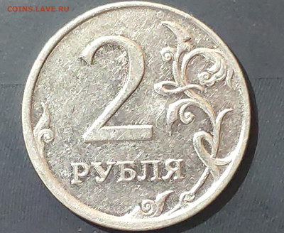 2 рубля 2009 спмд шт.Н-4.22Б? - IMG_20230725_140132