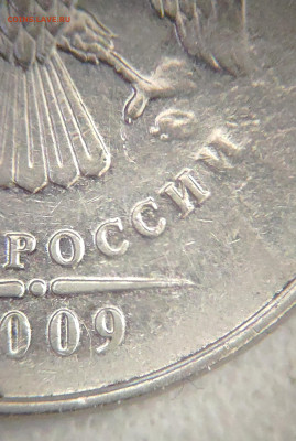 2 рубля 2009 спмд шт.Н-4.22Б? - IMG_20230725_140220