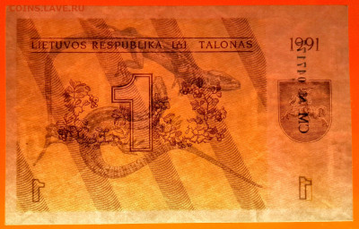 ЛИТВА, 1991 г. – 1 талон  до 22:00, 30.07.23 - 1991-1 талон-3