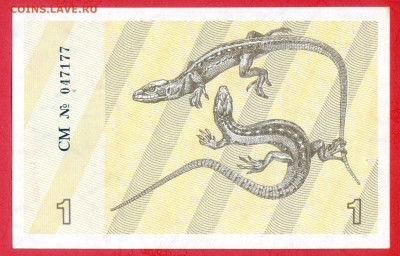 ЛИТВА, 1991 г. – 1 талон  до 22:00, 30.07.23 - 1991-1 талон-2